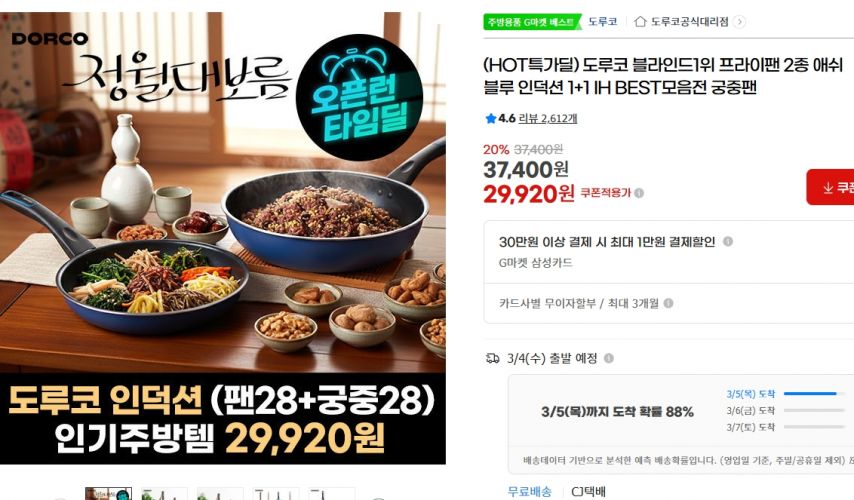 [지마켓] 도루코 프라이팬 2종 애쉬블루 인덕션 1+1 (29,920원/무료)
