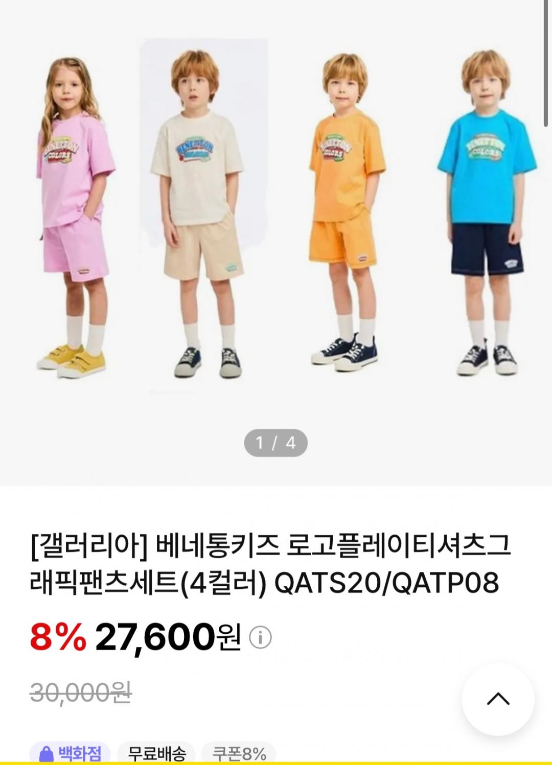 [NS몰] 베네통키즈 반팔티셔츠+팬츠세트 (27,600원/무료)