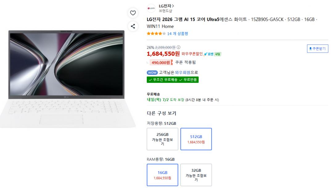 [쿠팡] LG 그램 15ZB90S-GA5CK (1,684,550원/무료)