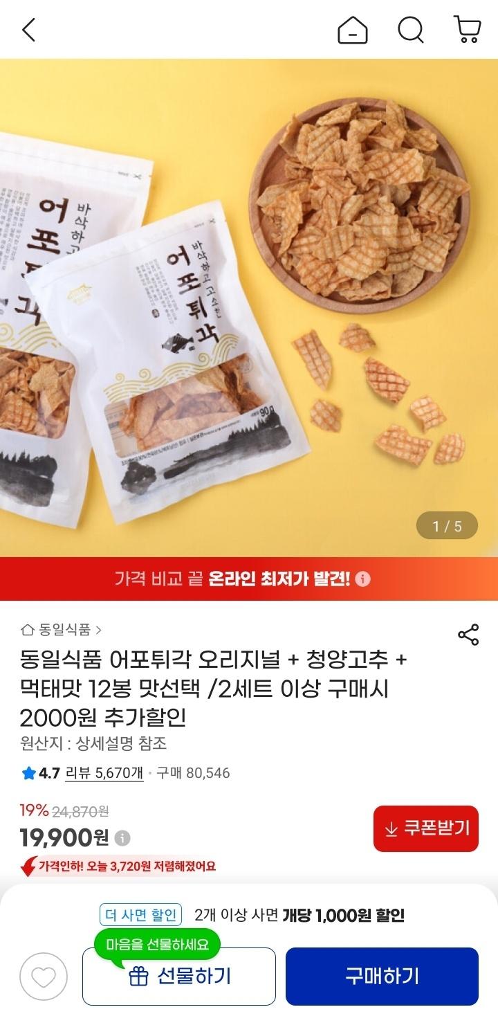 [지마켓] 동일식품 어포튀각 12봉 맛선택 (19,900원/무료)