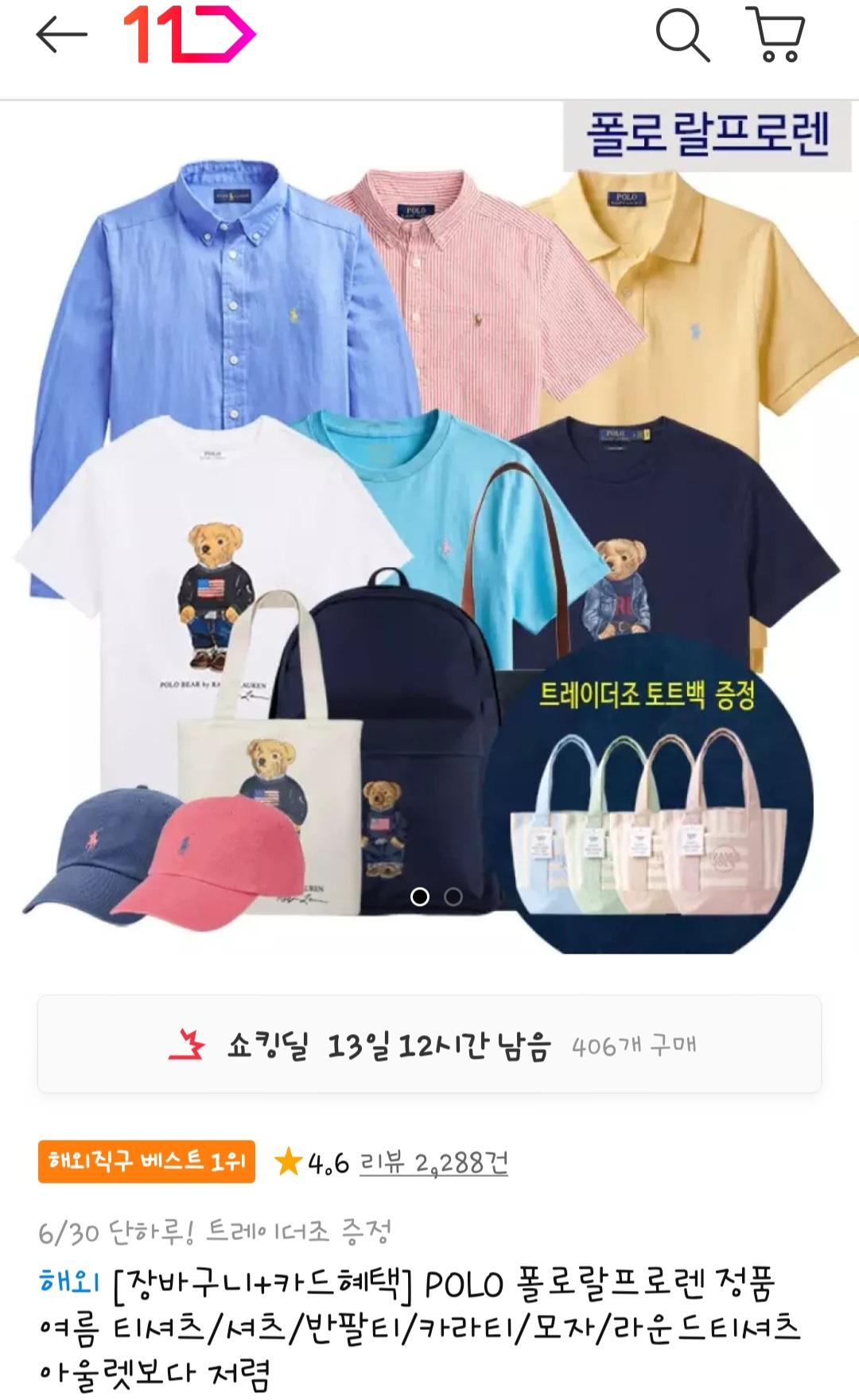 [11번가] 폴로랄프로렌 여름 티셔츠/카라티/모자등등 41,580원~