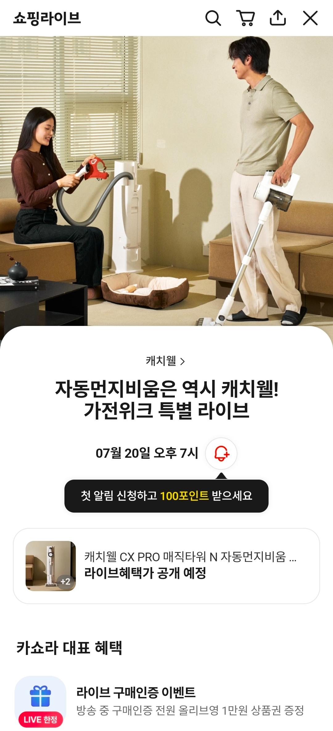 [카카오쇼핑라이브] CX PRO N 자동먼지비움 무선청소기 (252,774원/무료)