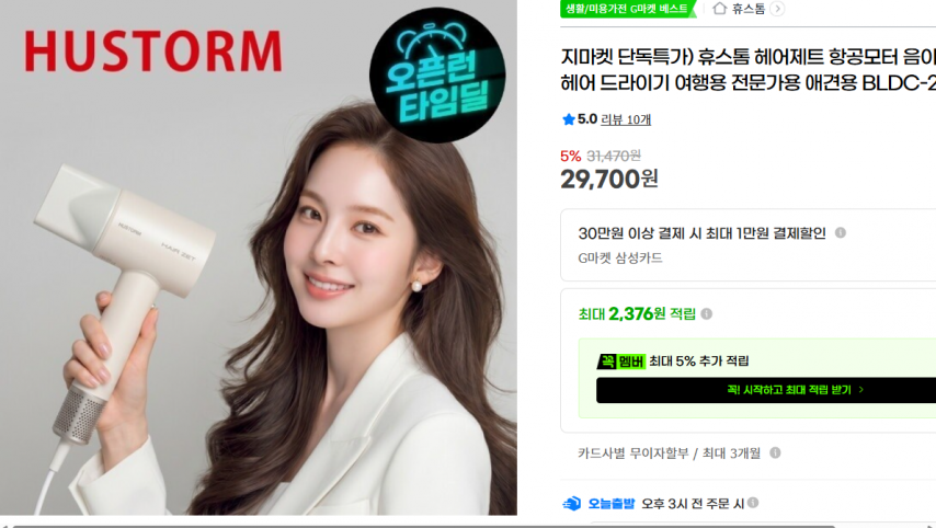 [지마켓] 지마켓 단독특가) 휴스톰 헤어제트 항공모터 음이온 헤어 드라이기 여행용 전문가용 애견용 BLDC-2NB (29,700원/무료)