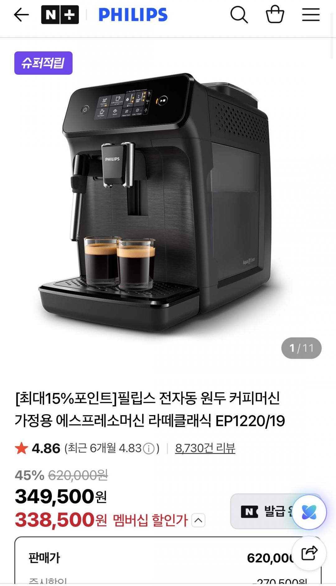 [네이버] 필립스 전자동 커피머신 EP1220/19 (338,040원/무료)