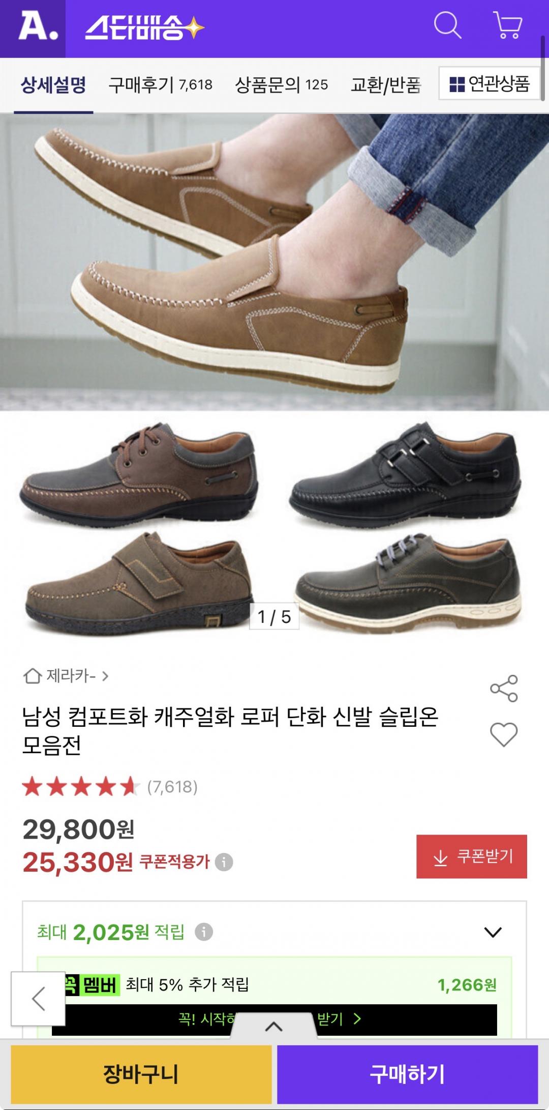 [옥션] 남성 컴포트화 캐주얼화 로퍼 단화 신발 슬립온 모음전 25,330원/무배