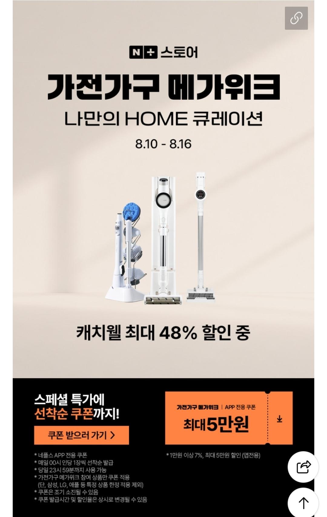 [네이버쇼핑라이브] 캐치웰 자동먼지비움 무선청소기 (269,000원/무료)