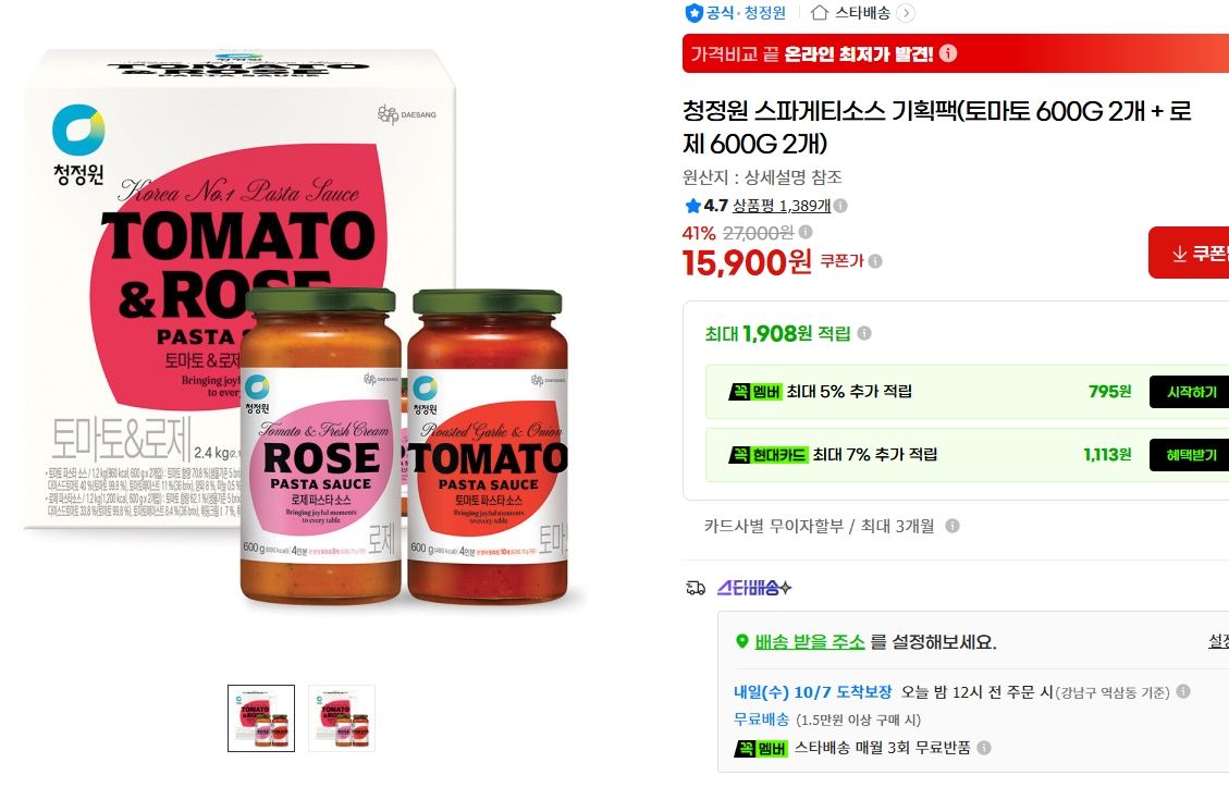 청정원 스파게티소스 기획팩(토마토 600G 2개 + 로제 600G 2개)