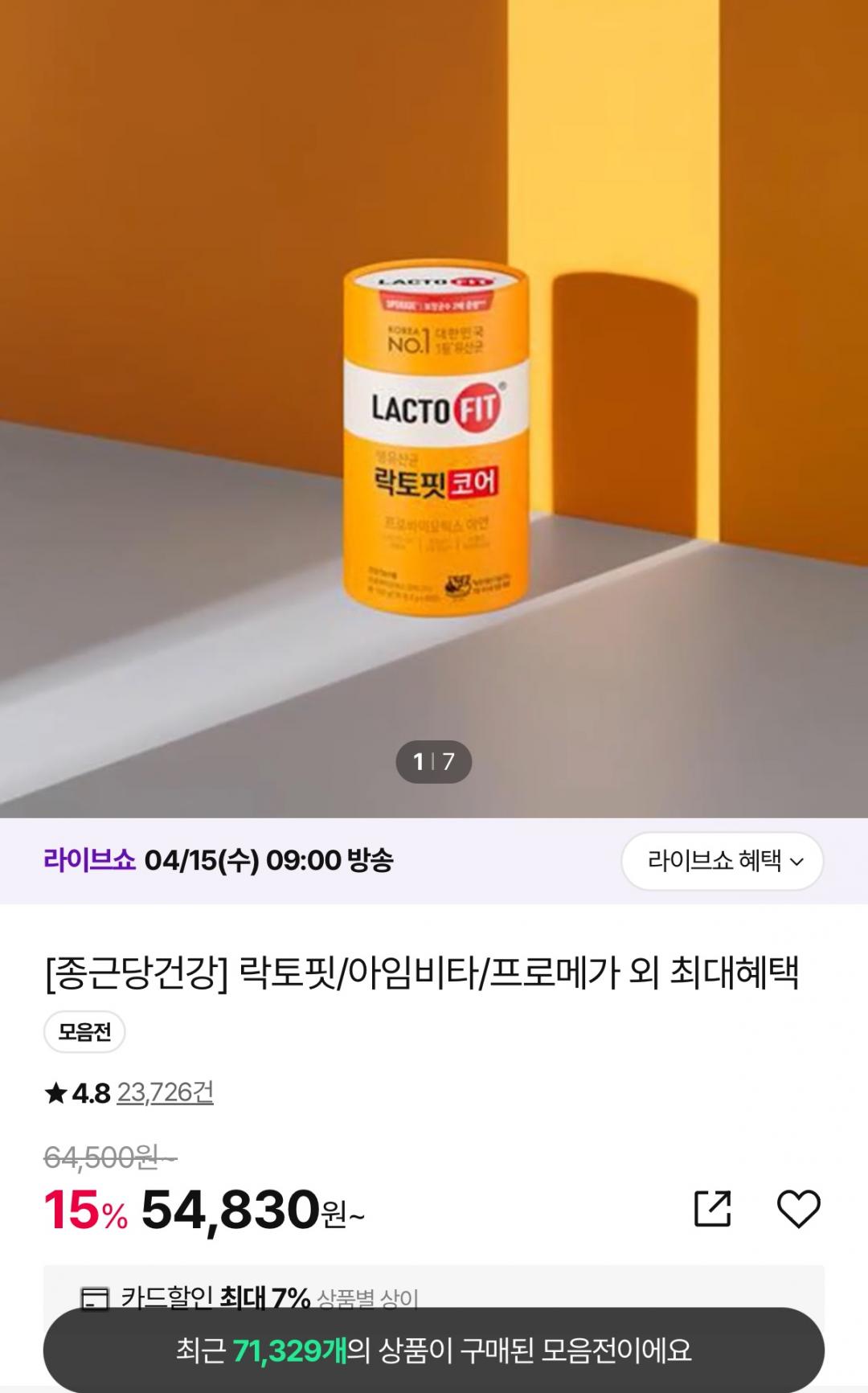 [CJ온스타일] 종근당건강 락토핏 골드 6개월 + 오메가 1개월 (54,750원/무료)