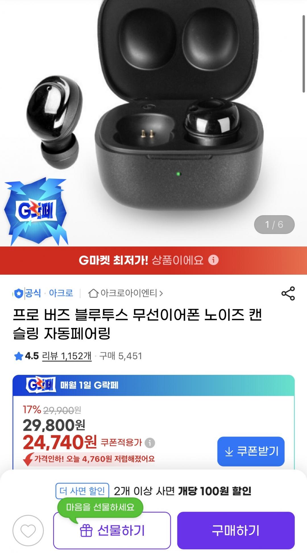 [지마켓] 프로 버즈 블루투스 무선이어폰 (24,740원/무배)