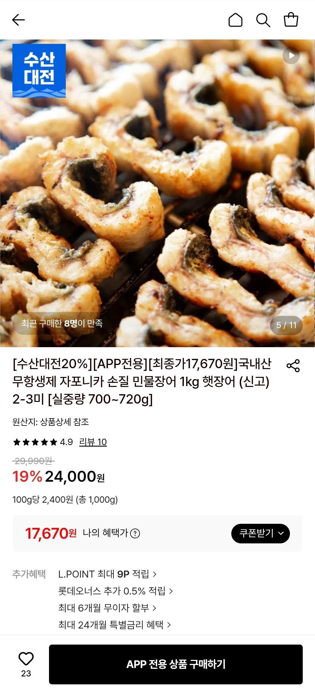[롯데온] 국내산 무항생제 자포니카 손질 민물장어 1kg 햇장어 2-3미 (실중량 700~720g) (29990원/무료)