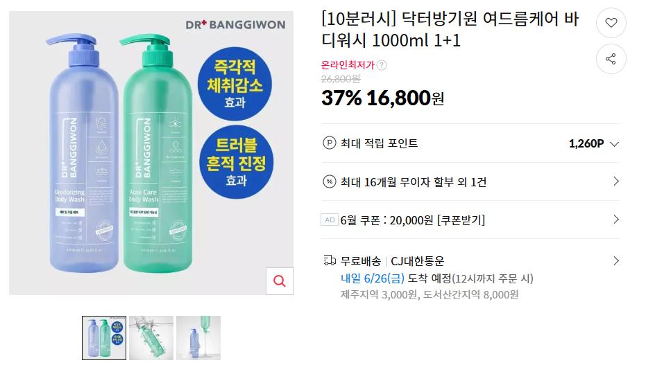 [11번가] 닥터방기원 여드름케어 바디워시 1000ml 1+1 (16,800원/무료배송)