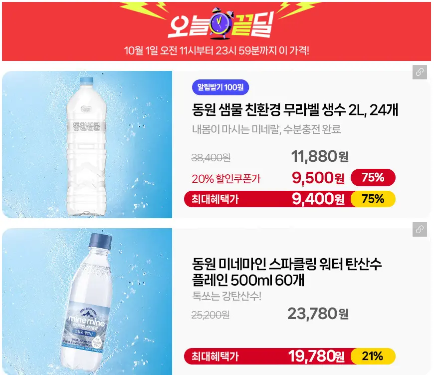 동원 샘물 무라벨 생수 2L, 24개