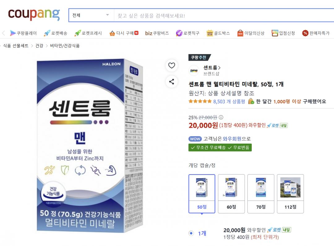 [쿠팡] 센트룸 맨 멀티비타민 미네랄, 50정 (20,000/무료)