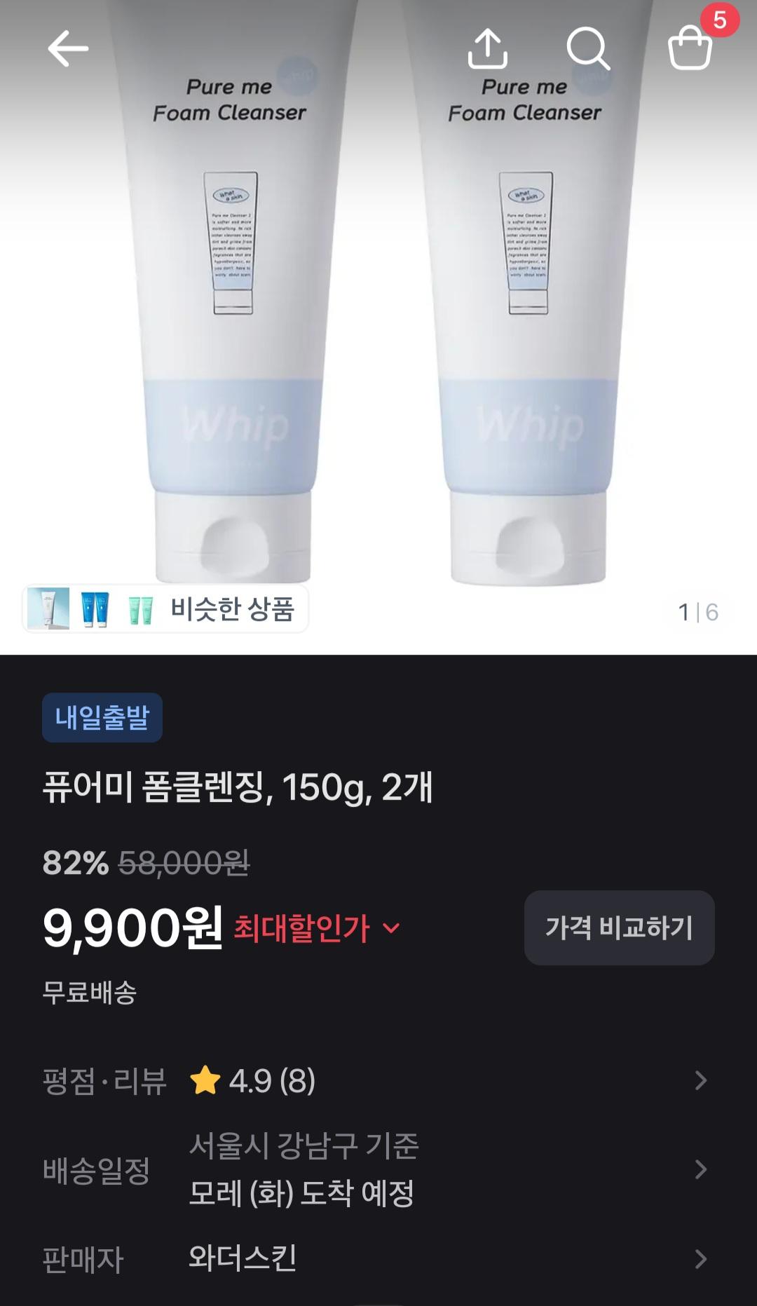 [토스] 하루만 와더스킨 퓨어미 폼클렌징 150gX2개 (총 300g) (9,900원/무배)