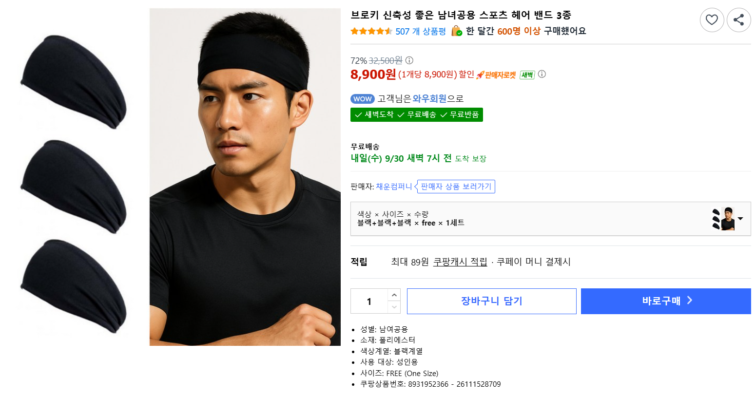 브로키 신축성 좋은 남녀공용 스포츠 헤어 밴드 3종