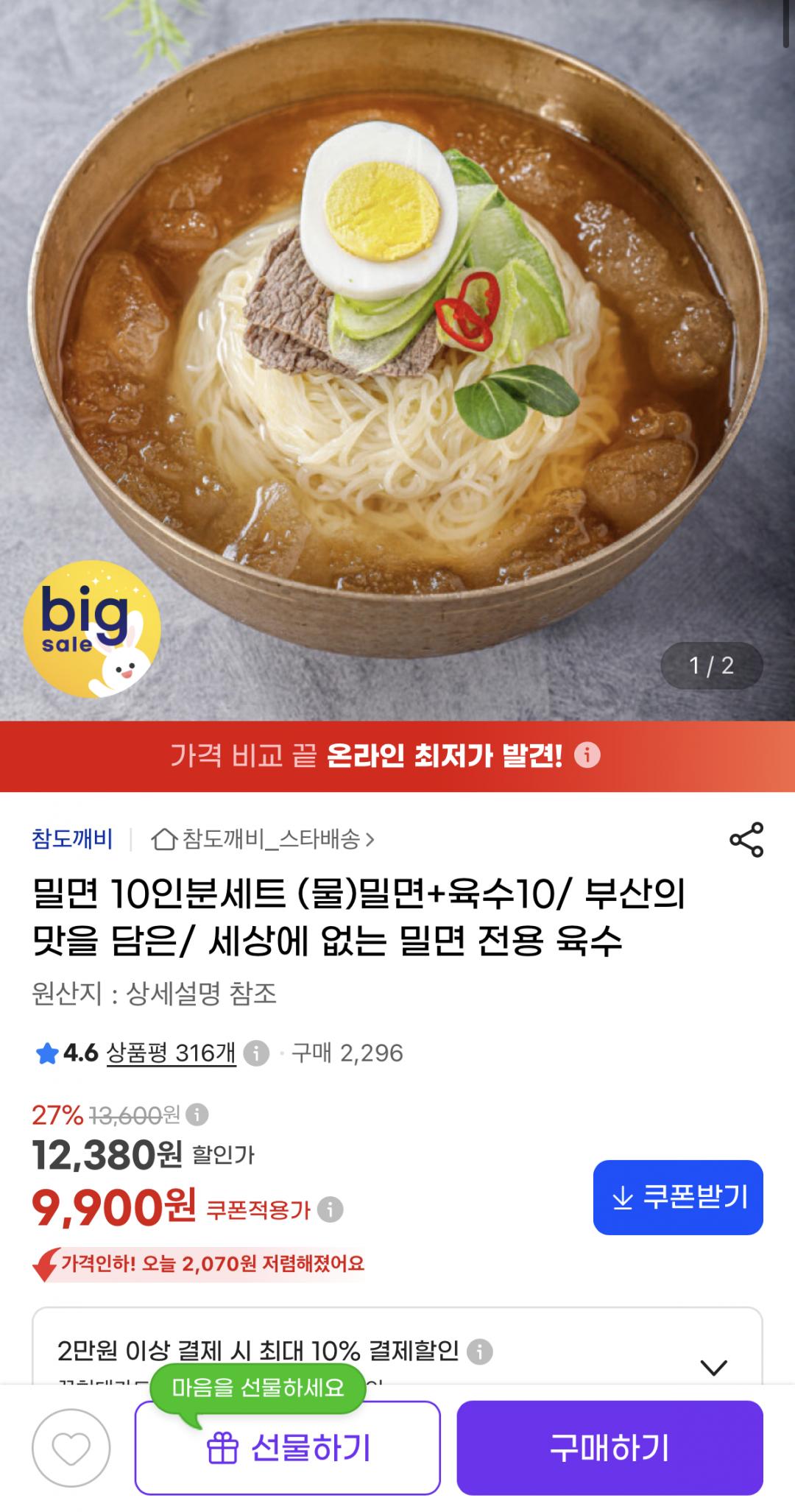 [G마켓] 물밀면 10인분 밀면2kg+육수10봉 (9,900원/무료)