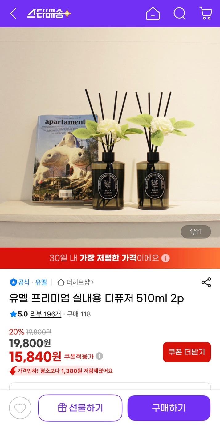 [지마켓] 유멜 프리미엄 실내 디퓨저 510ml x 2세트 (15,840원/무배)