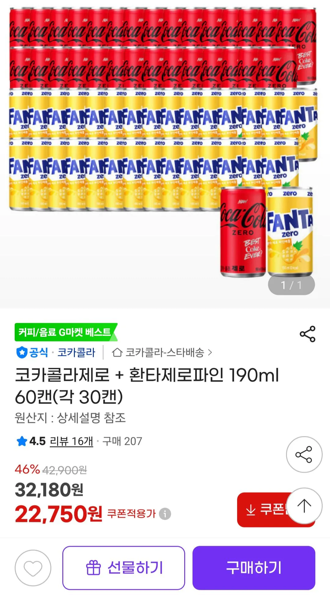 [지마켓] 코카콜라제로 + 환타제로파인 190ml 60캔(각 30캔) (22,750원/무료)
