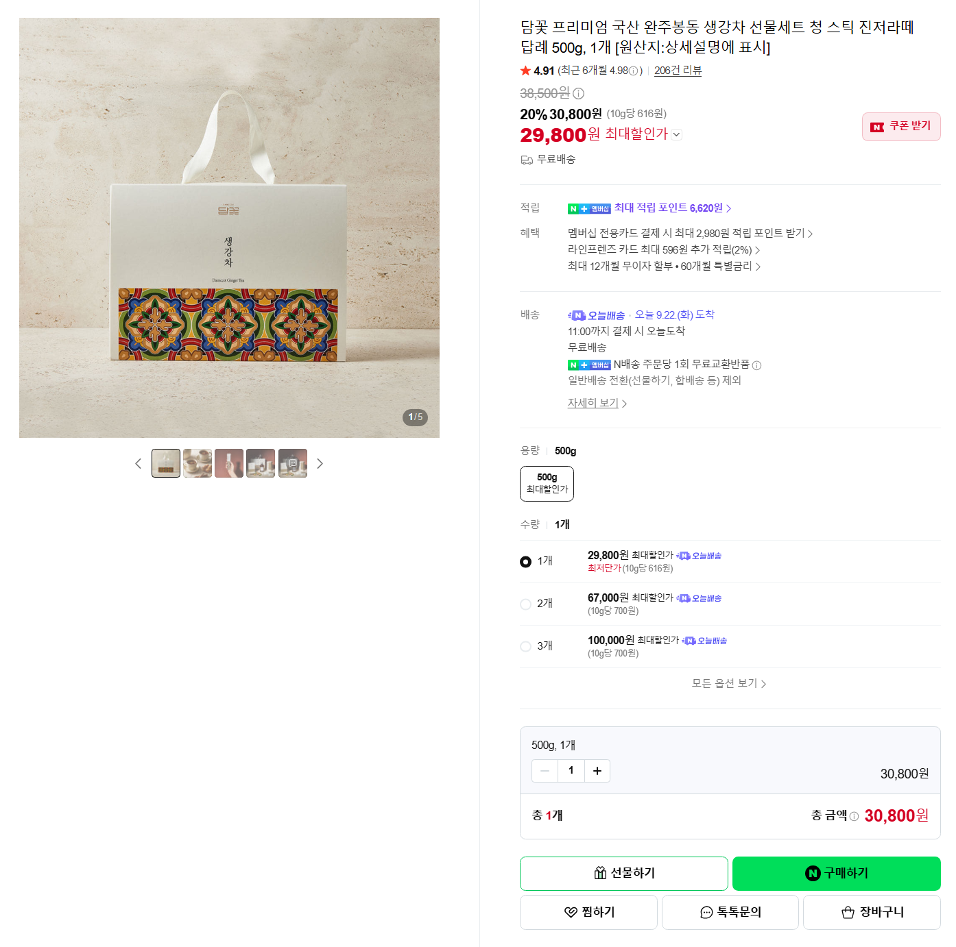 [추석 +세일 : 20%] 담꽃 프리미엄 국산 완주봉동 생강차 선물세트 청 스틱 진저라떼 답례 500g, 1개 [원산지:상세설명에 표시]