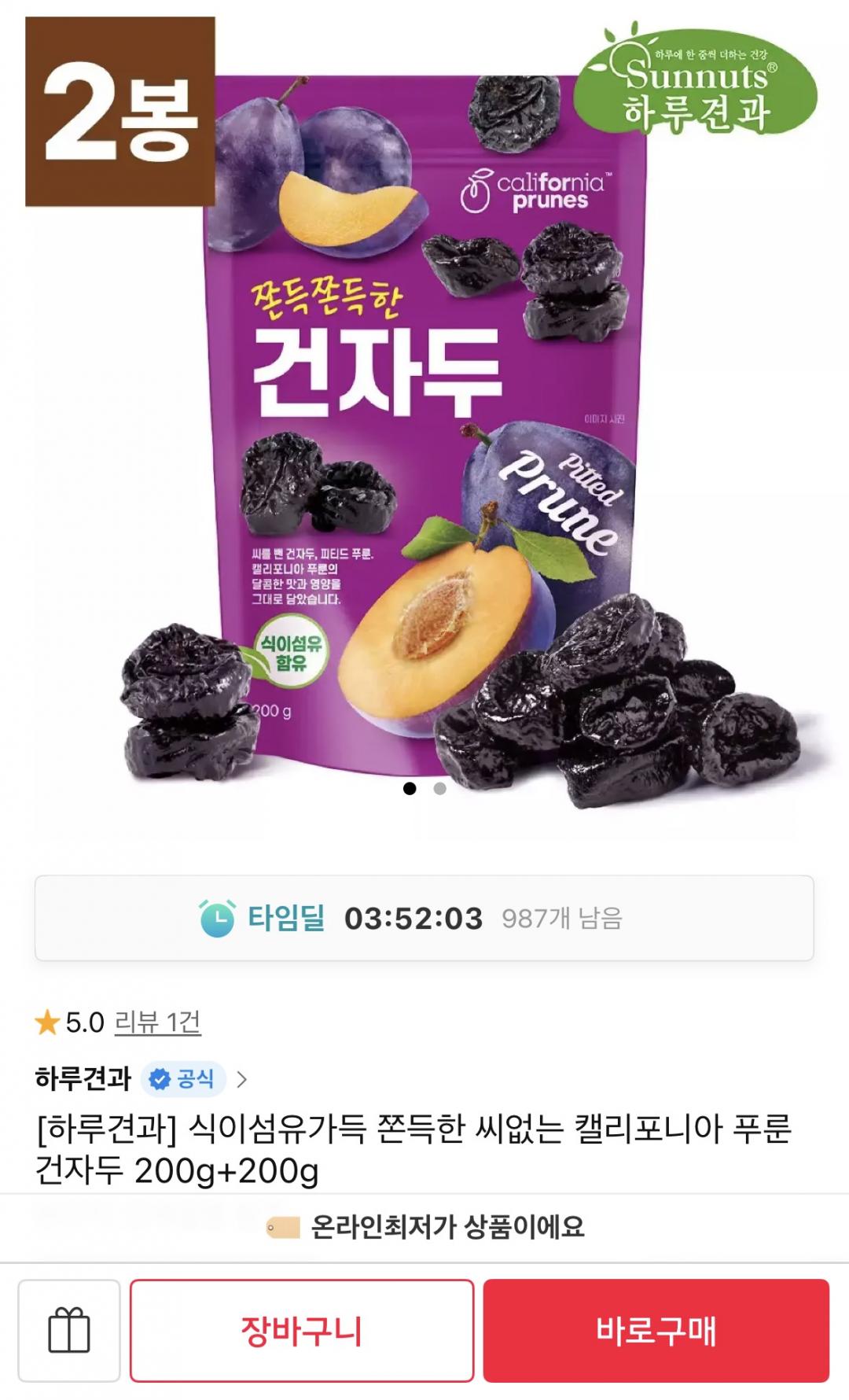 [11번가] 씨없는 캘리포니아 푸룬 건자두 200g+200g (8,810원/무료배송)