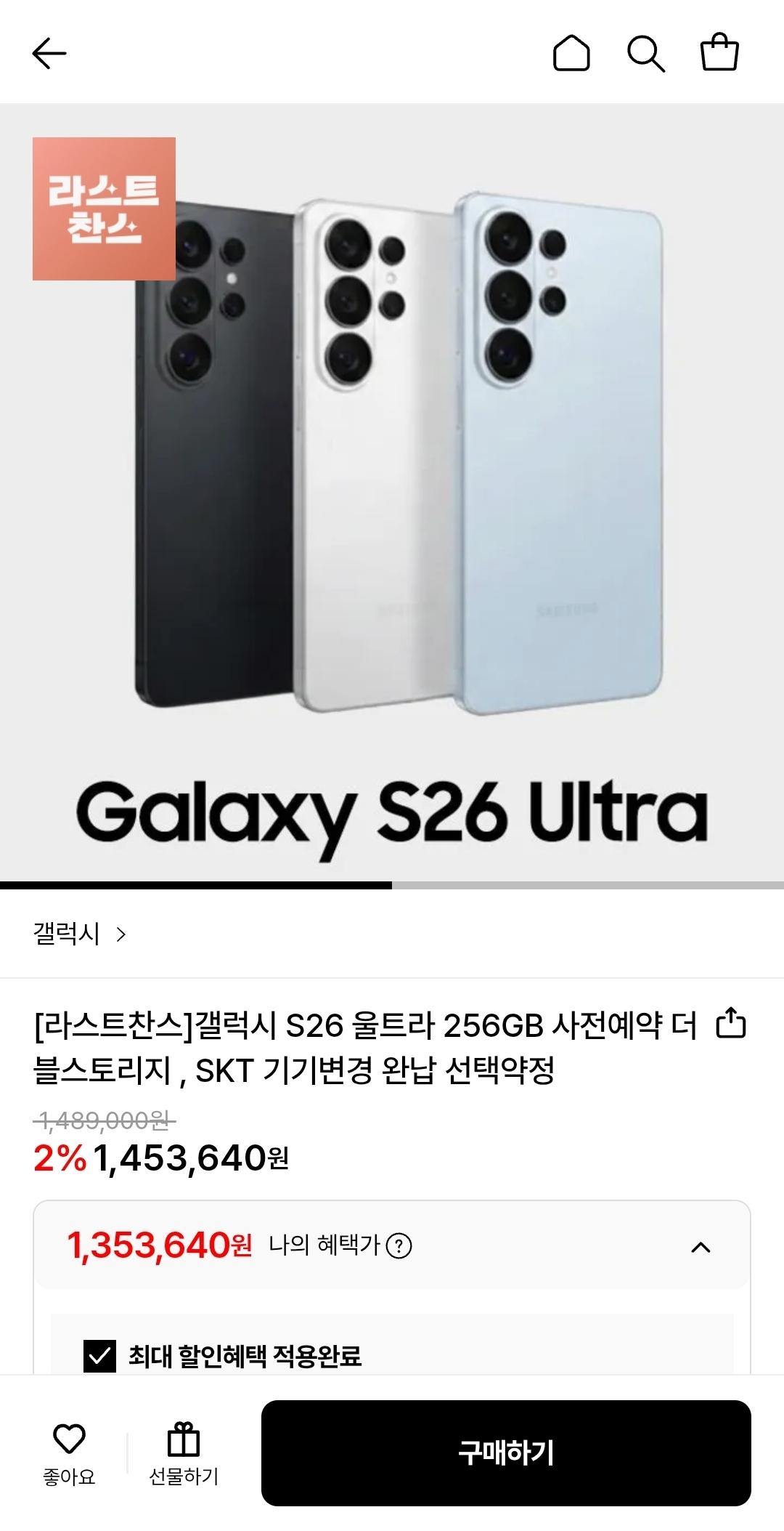 [롯데온] 갤럭시 S26 사전예약 행사 (1,335,640/무료배송)
