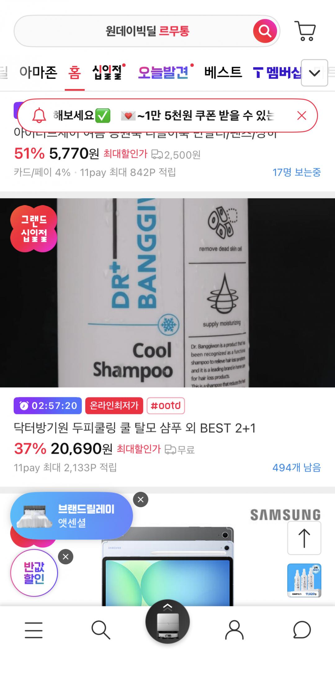 [11번가] [닥터방기원]쿨 탈모샴푸 1Lx3개 (20,690원/무료배송)