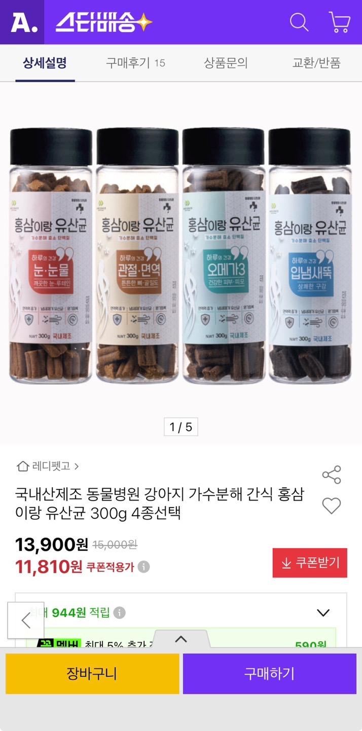 [옥션] 국내제조 동물병원 강아지 가수분해 홍삼이랑 유산균 간식 300g 4종택1 (11,810원/무배)