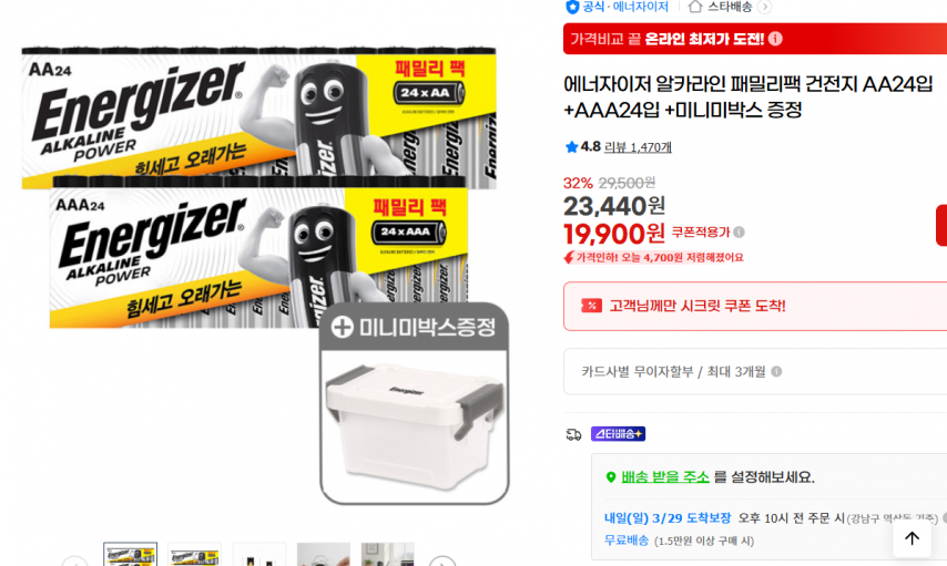 [지마켓] 에너자이저 알카라인 패밀리팩 건전지 AA24입+AAA24입 +미니미박스 증정 (19,900원/무료)