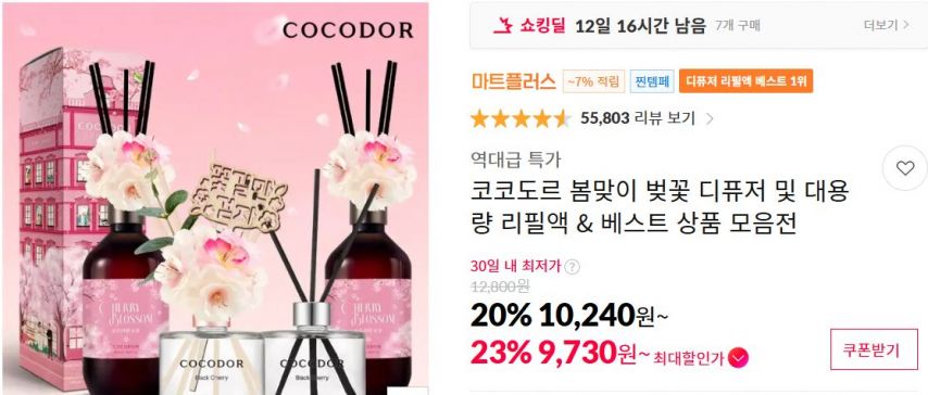 [11번가] 코코도르 봄맞이 벚꽃 디퓨저 및 대용량 리필액 & 베스트 상품 모음전 (9,730원/무료)