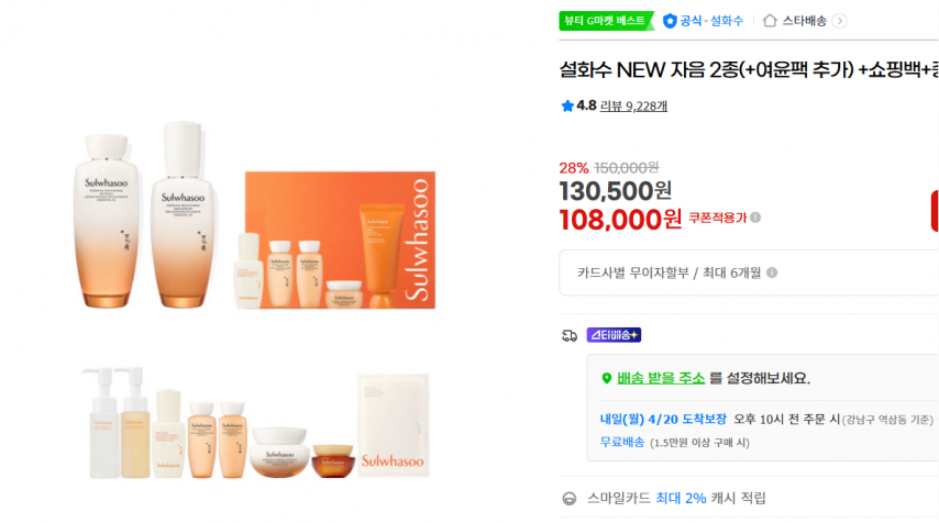 [지마켓] 설화수 NEW 자음 2종(+여윤팩 추가) +쇼핑백+증정 (108,000원/무료)