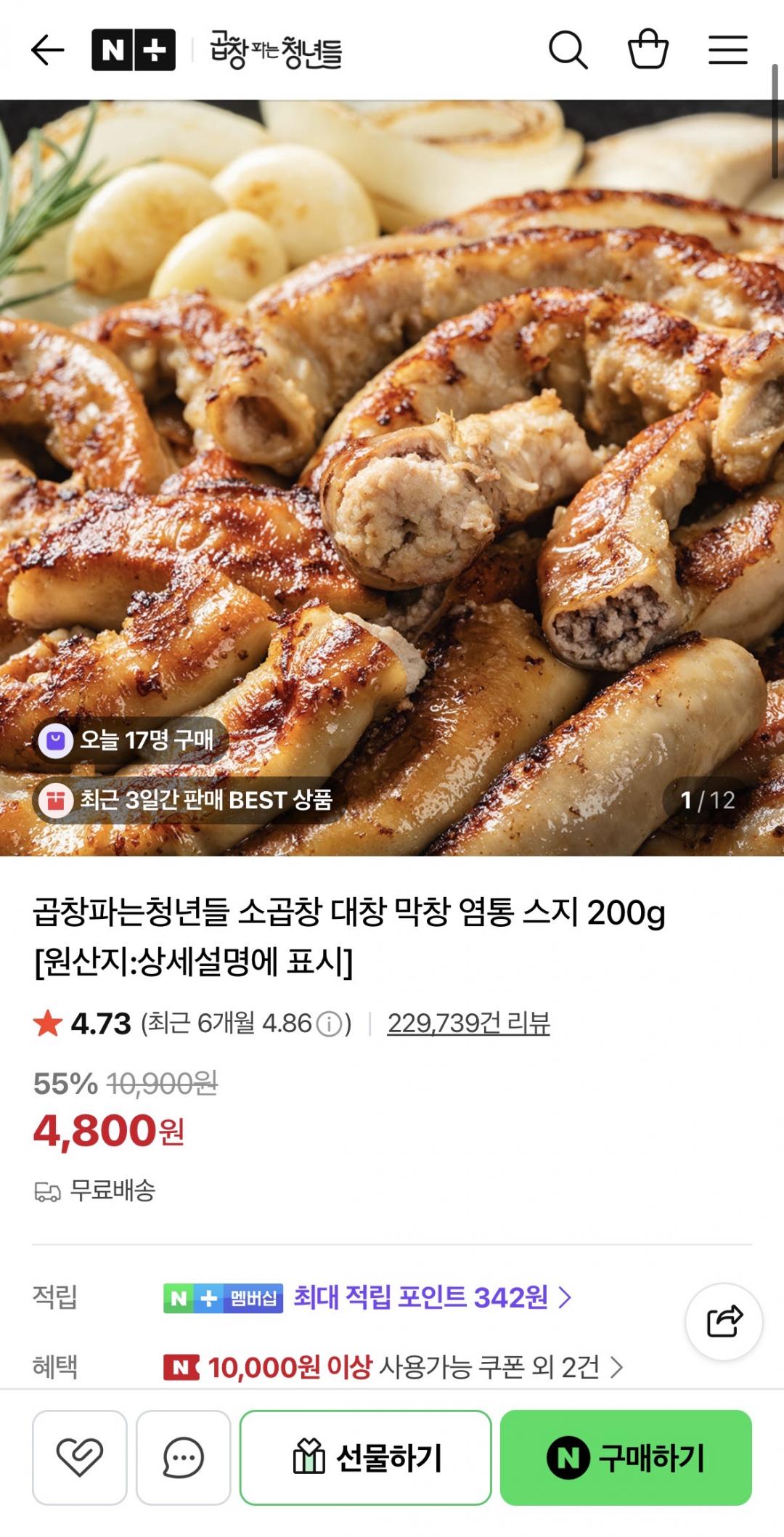 [네이버] 스팀초벌한 소곱창 200g 소스포함 (4,800원/무료)