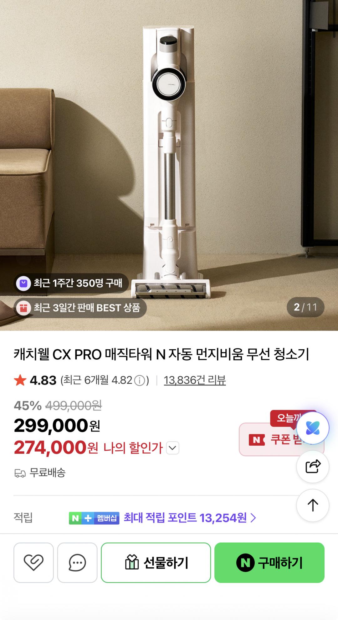 [네이버 라이브] 캐치웰 CX PRO N 무선청소기 (274,000원/무료)