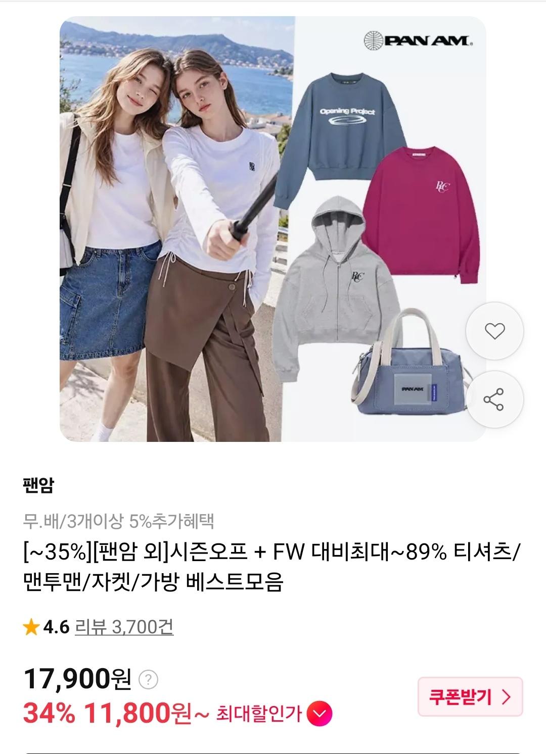 [11번가] 팬암 외 티셔츠/맨투맨/자켓/가방 베스트모음 (12,530원/무료)