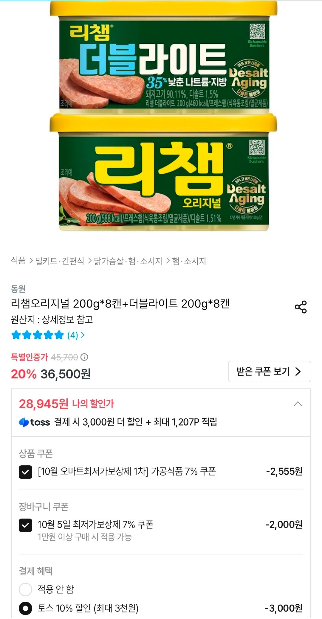 리챔오리지널 200g 8캔+더블라이트 200g 8캔