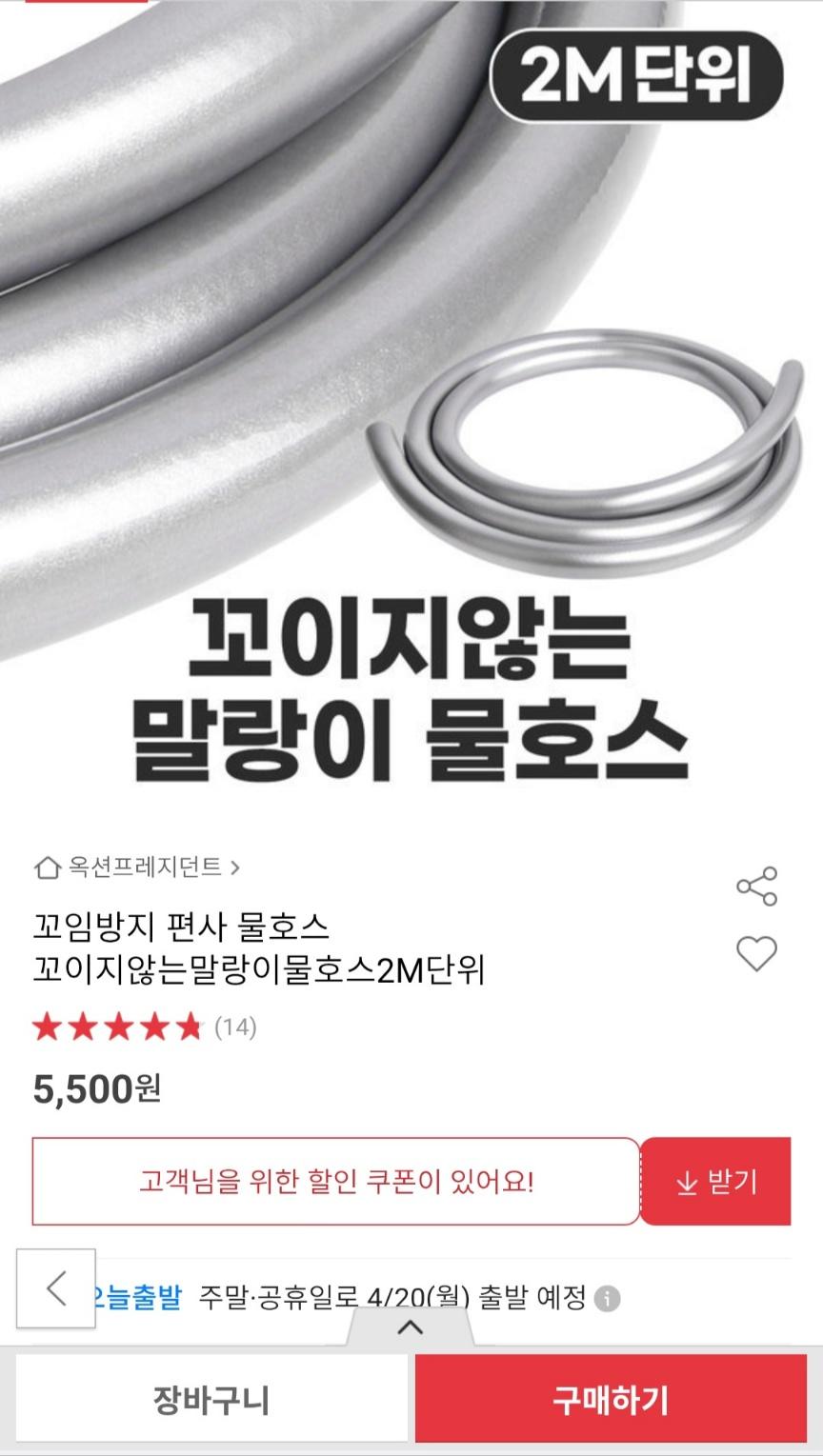 [옥션] 꼬이지 않는 편사 물호스 2M 단위 (5,500원)