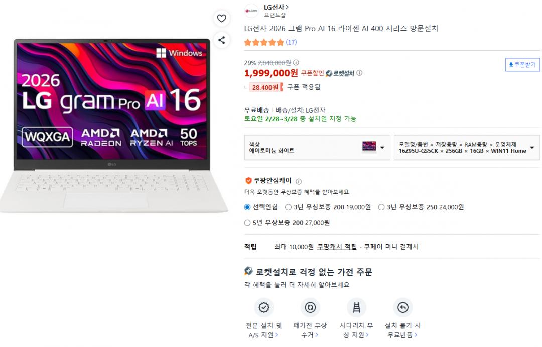 [쿠팡] 엘지 그램 Pro 16Z95U-GS5CK (1,999,000원/무료)