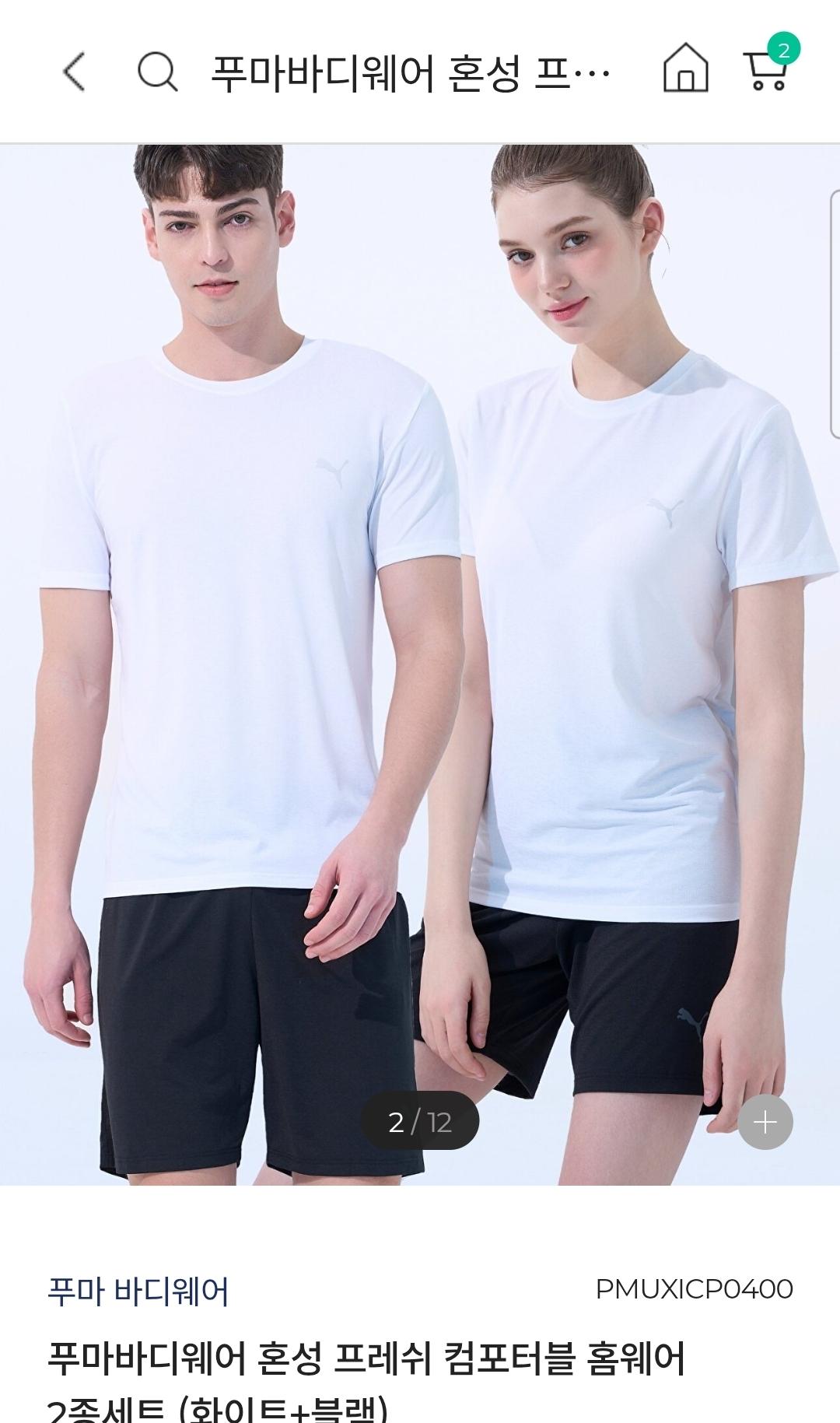 [폰드그룹] 푸마바디웨어 컴포터블 홈웨어 티셔츠+반바지 세트 (12,900원/무료)