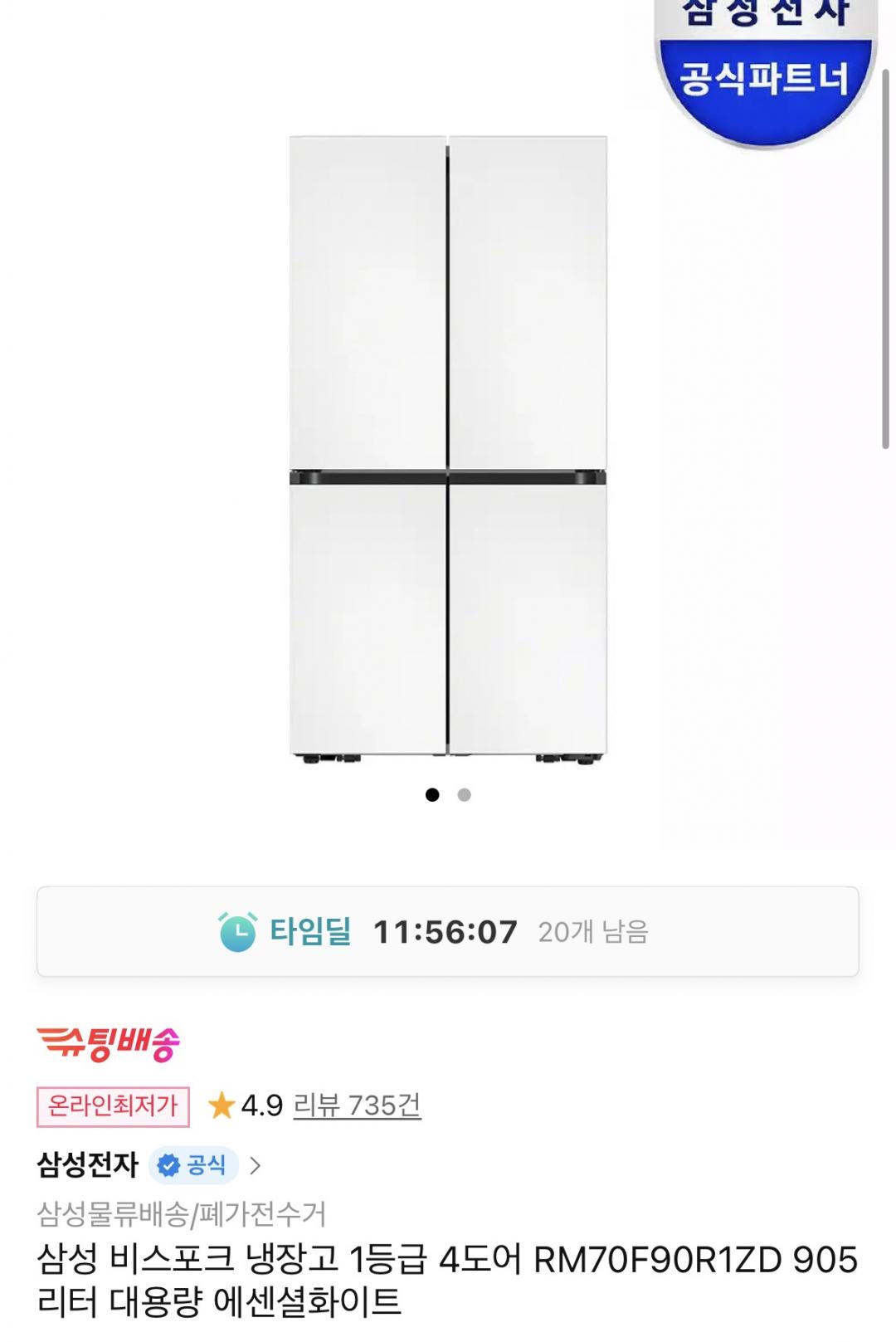 [11번가]삼성 비스포크 냉장고 1등급 4도어 RM70F90R1ZD(1,718,550원/무료)