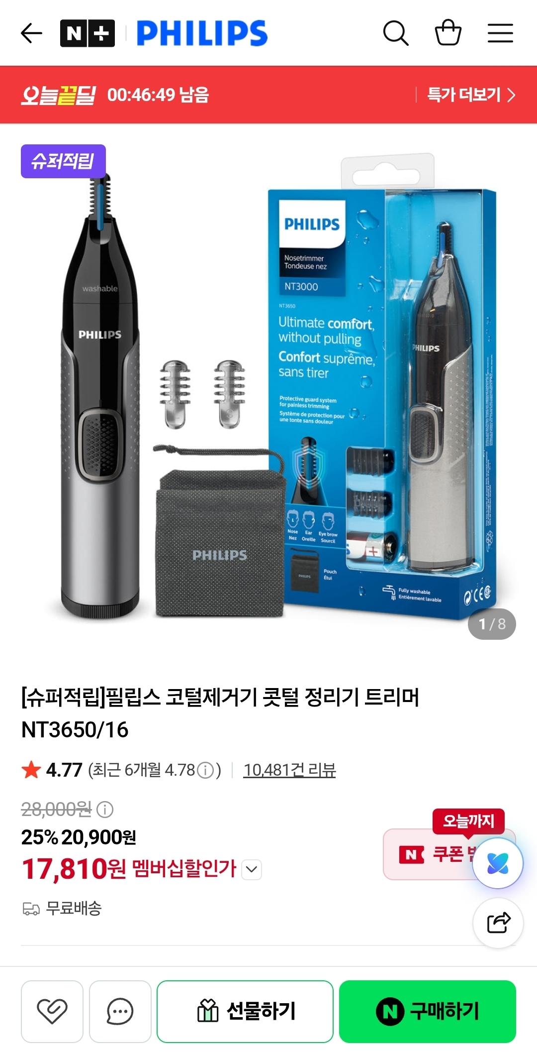 [네이버]필립스 코털제거기 콧털 정리기 트리머 NT3650/16 17,810원 / 무배