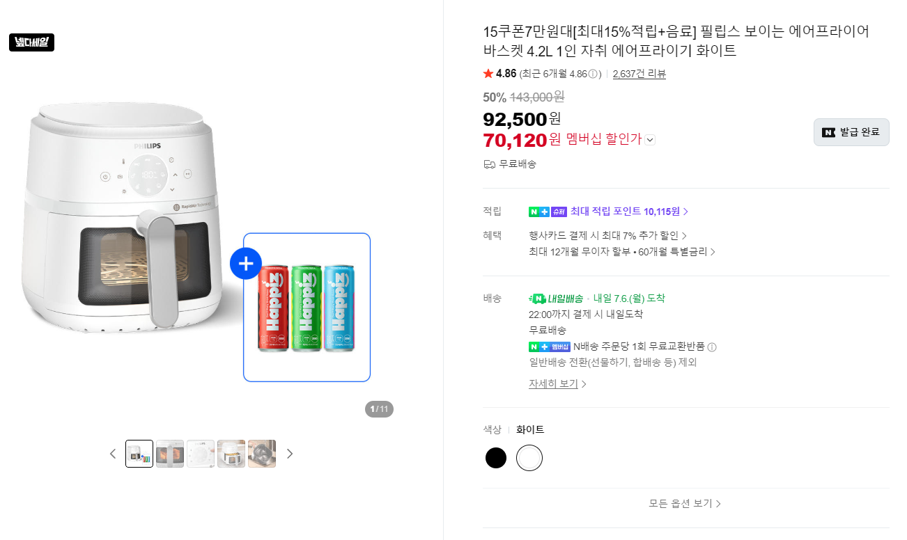 [네이버]필립스 에어프라이어 4.2L 화이트 보이는타입 +증정,추가적립 (70,760원/무료)