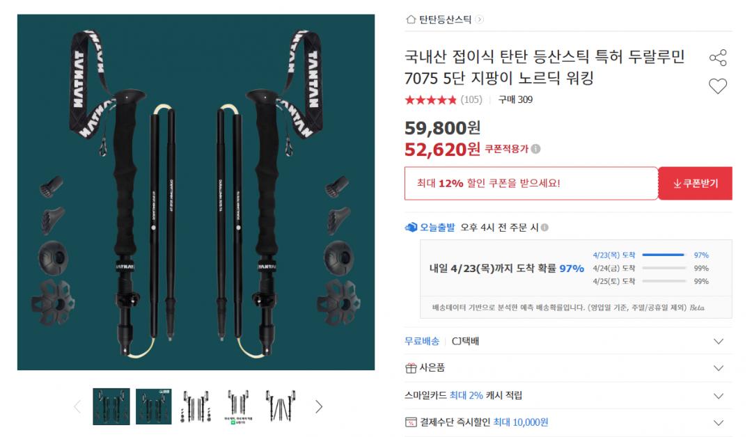 [옥션] 국내산 탄탄 접이식 등산스틱 2개 1세트 (52,620원/무료배송)