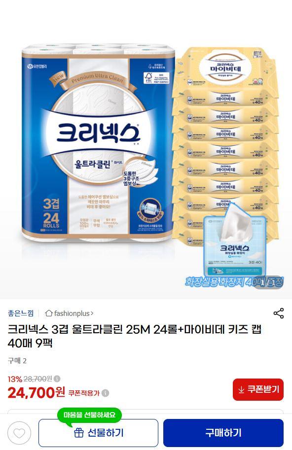 [지마켓] 크리넥스 3겹 울트라클린 25M 24롤+마이비데 키즈 캡 40매 9팩 (26,980원/무료)