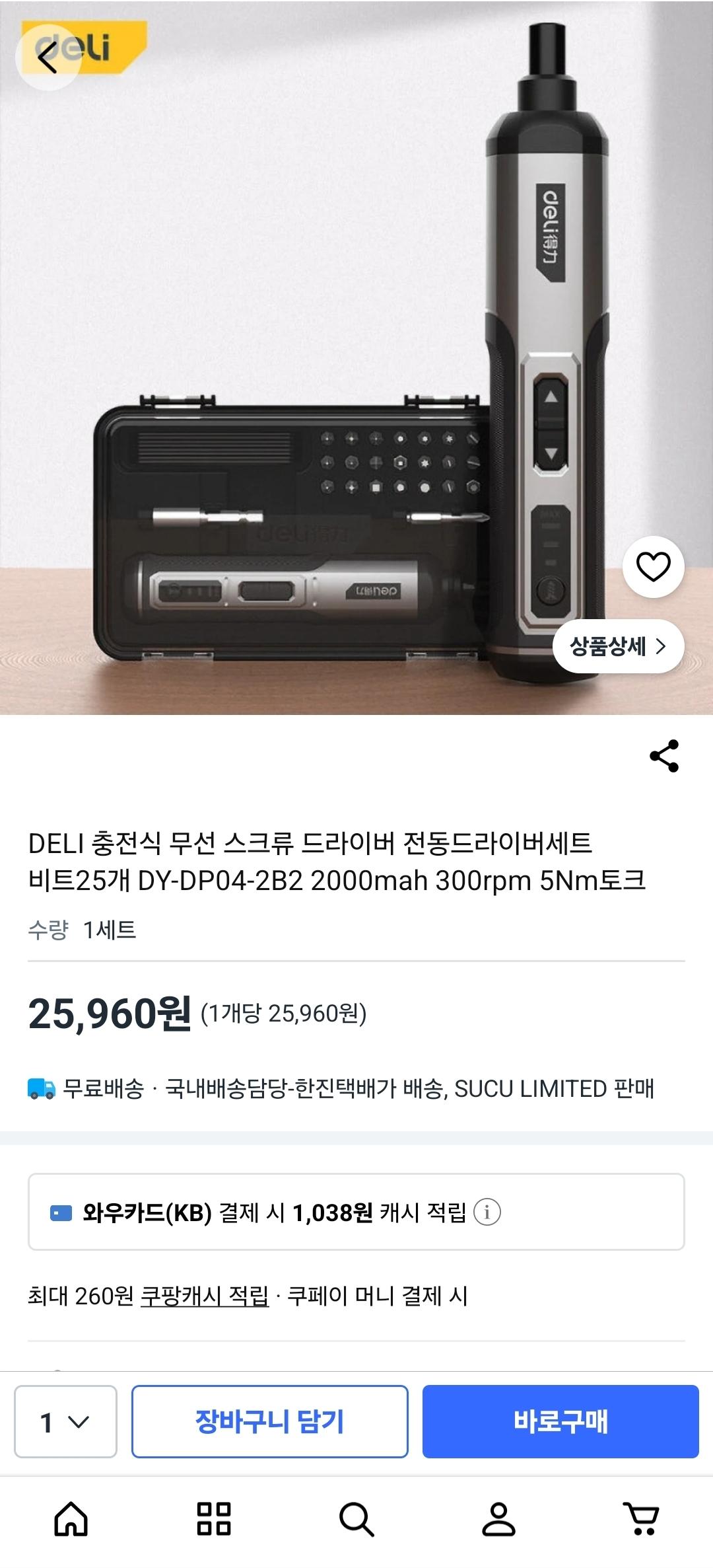 [쿠팡] DELI 충전식 무선 스크류 드라이버 전동드라이버세트 비트25개 (25,960원/무료)