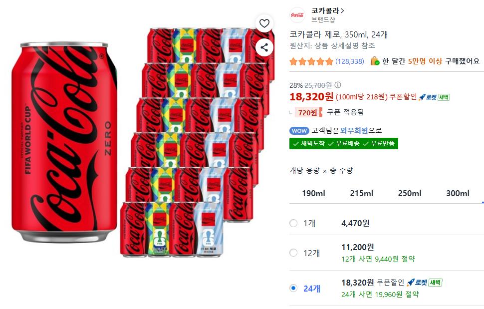 [쿠팡] 코카콜라350ml 24개 (18,320/무료)