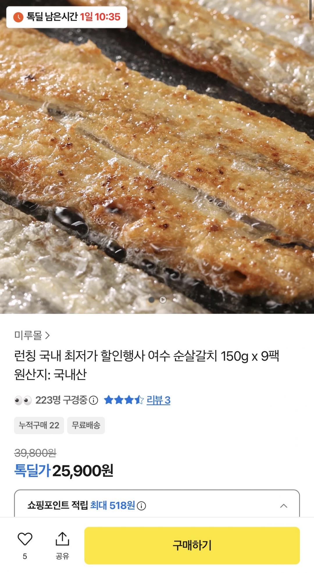 [톡딜] 여수 순살갈치 150g x 9팩 (25,900원/무배)