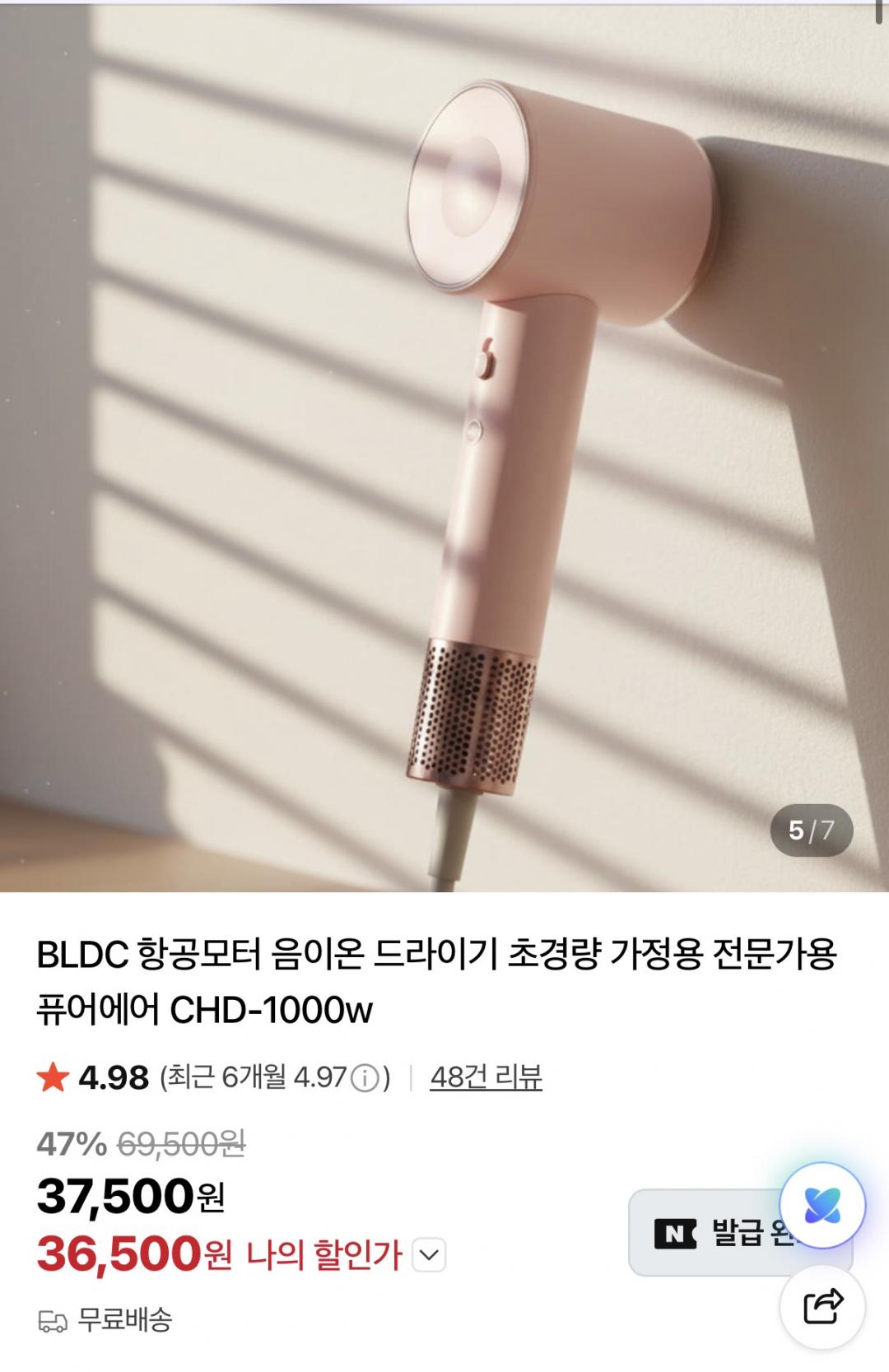 [네이버] 초경량 드라이기 (36,500원/무배)