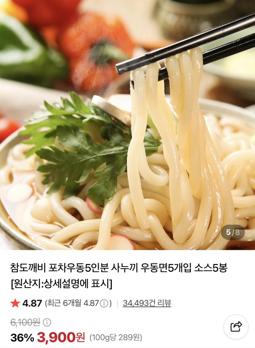 [네이버] 사누끼 우동면+소스 10인분 (7,300원/네멤무배)