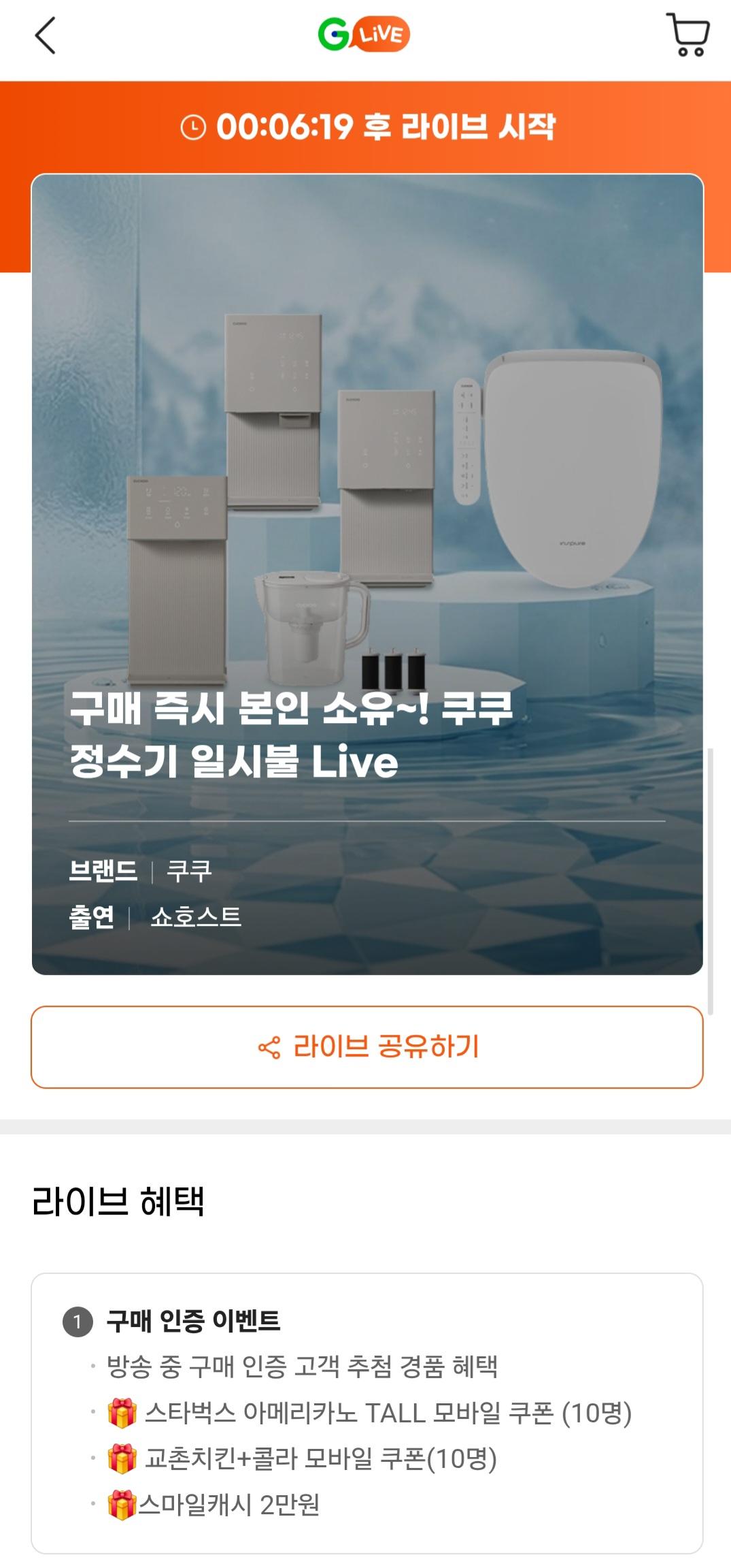 [지마켓] 쿠쿠 인스퓨어 초소형 정수기 (체감가 1,020,000원/무료)