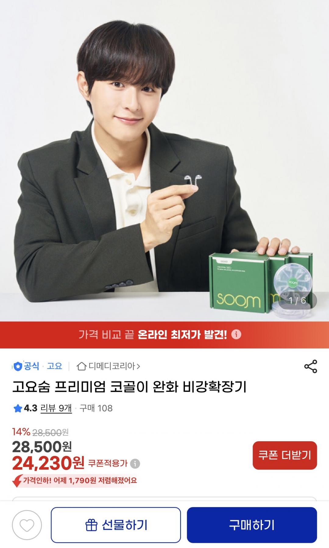 [지마켓] 프리미엄 코골이 완화 비강확장기 (24,230원/무배)