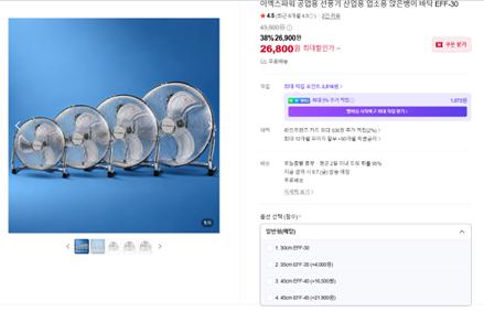 [네이버] 앉은뱅이 선풍기 26,900원
